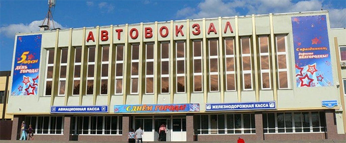 Автовокзал Белгород
